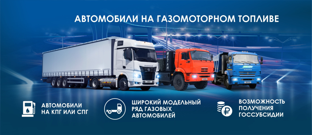 Автомобили на газомоторном 	