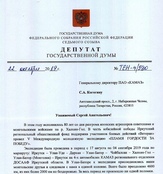 Камазовцев поблагодарили за надёжную технику