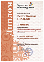 Корпоративные издания «КАМАЗа» – в лидерах рейтинга