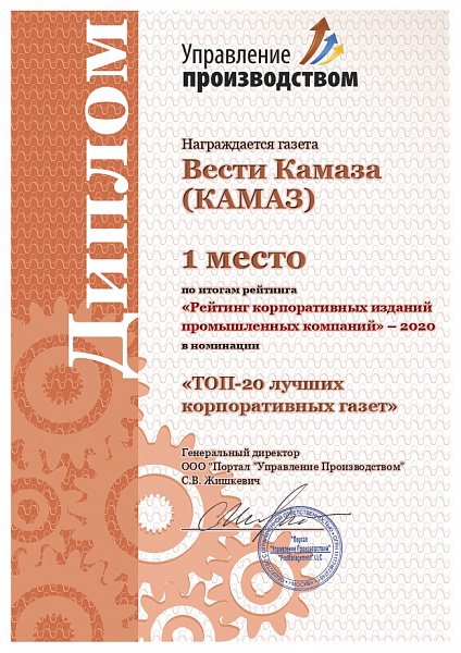 Корпоративные издания «КАМАЗа» – в лидерах рейтинга