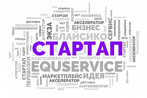 «КАМАЗ» завершил прием заявок в первый внешний акселератор